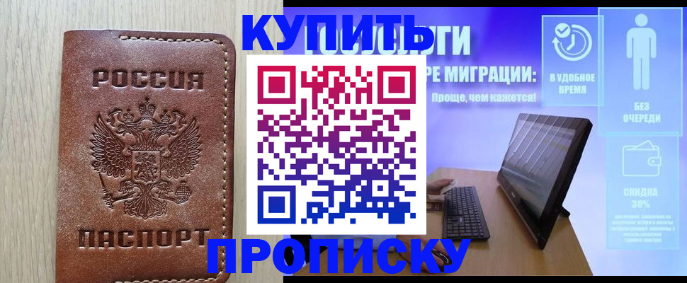 временная регистрация законно в Льгове