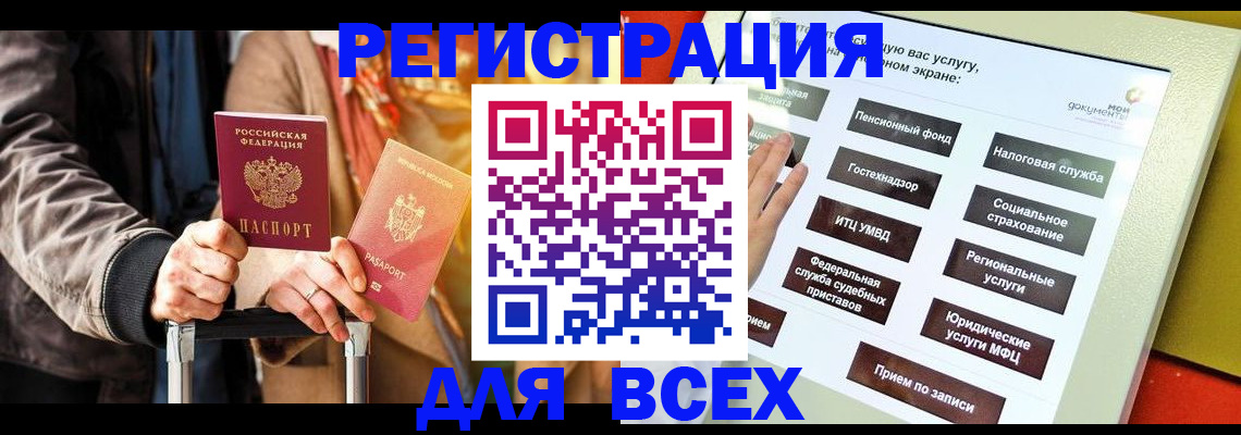 временная регистрация законно в Льгове